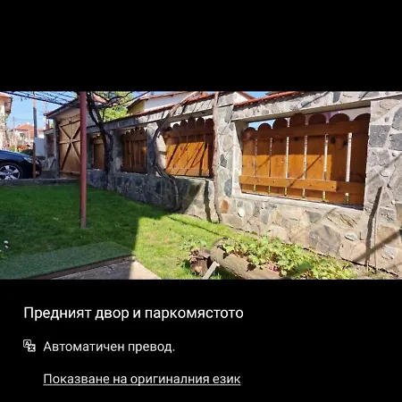 бащината къща *